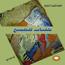 أنفاس Couverture FATIMA